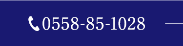 0558-85-1028